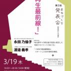 第2回 尾道まちづくり発表会〜研究者からの提言〜「尾道再生最前線!」 第2回 尾道まちづくり発表会〜研究者からの提言〜「尾道再生最前線!」