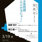 第1回 尾道まちづくり発表会〜研究者からの提言〜「空き家問題なんとかせにゃ〜」 第1回 尾道まちづくり発表会〜研究者からの提言〜「空き家問題なんとかせにゃ〜」