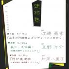 尾道建築塾2009 第1期 たてもの探訪編 尾道建築塾2009 第1期 たてもの探訪編