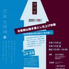 尾道建築塾2009 第2期 再生現場編 尾道建築塾2009 第2期 再生現場編