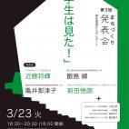 第3回 尾道まちづくり発表会 「学生は見た!再生現場からのレポート」 第3回 尾道まちづくり発表会 「学生は見た!再生現場からのレポート」