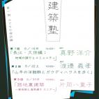 尾道建築塾2010 第1期 たてもの探訪編 尾道建築塾2010 第1期 たてもの探訪編