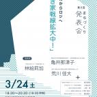 第5回 尾道まちづくり発表会 「空き家戦線拡大中!」 第5回 尾道まちづくり発表会 「空き家戦線拡大中!」