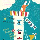 尾道空き家再生!夏合宿2012 小学生編〜ツリーハウスをつくろう〜 尾道空き家再生!夏合宿2012 小学生編〜ツリーハウスをつくろう〜