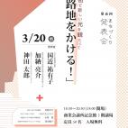 第6回 尾道まちづくり発表会 「路地をかける〜新しい光を観たくて〜」 第6回 尾道まちづくり発表会 「路地をかける〜新しい光を観たくて〜」