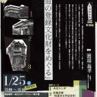 尾道建築塾特別編 「尾道の登録文化財をめぐる」 尾道建築塾特別編 「尾道の登録文化財をめぐる」