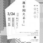 第7回 尾道まちづくり発表会 「崖を超える!」 第7回 尾道まちづくり発表会 「崖を超える!」