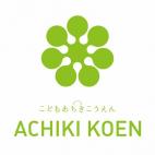 アキチ公園の名前を「あちきこうえん」にリニューアルしました! アキチ公園の名前を「あちきこうえん」にリニューアルしました!