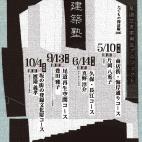 尾道建築塾 たてもの探訪編2015 尾道建築塾 たてもの探訪編2015