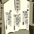 尾道建築塾 たてもの探訪編2019【終了】 尾道建築塾 たてもの探訪編2019【終了】