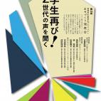 第14回 尾道まちづくり発表会 ~大学生再び!Z世代の声を聞く~ 第14回 尾道まちづくり発表会 ~大学生再び!Z世代の声を聞く~
