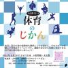 大広間で体育のじかん【 参加者募集中!】 大広間で体育のじかん【 参加者募集中!】