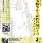 戸田芳樹さんと和作の庭づくりワークショップ 戸田芳樹さんと和作の庭づくりワークショップ