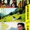 シリーズ「旅・記憶 私の世界の歩き方vol.3 〜山岳編〜」 シリーズ「旅・記憶 私の世界の歩き方vol.3 〜山岳編〜」