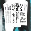 第17回 尾道まちづくり発表会「観光ジェントリフィケーション」 第17回 尾道まちづくり発表会「観光ジェントリフィケーション」