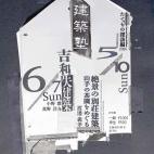尾道建築塾 たてもの探訪編2026 ① 絶景の別荘建築〜山手の茶園をめぐる〜 尾道建築塾 たてもの探訪編2026 ① 絶景の別荘建築〜山手の茶園をめぐる〜