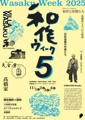 20251015-wasakuweek.jpg