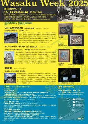 20251015-wasakuweekura.jpg