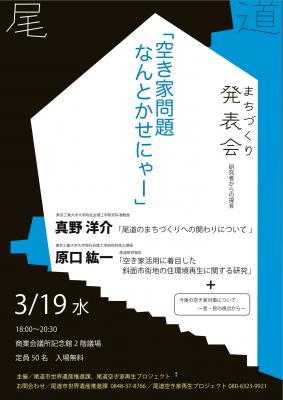 尾道空き家再生プロジェクト画像