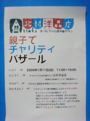 チャリティバザール