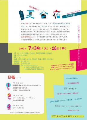 20120608-tirasi-ura_outline2.jpg