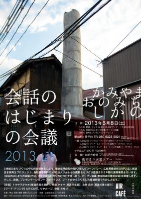 20130530-hajimari.jpg