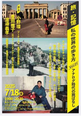 20250718-watasinosekai1.jpeg