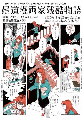 20250730-zankooku4_omote.jpg