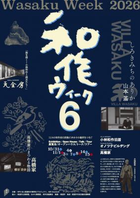 20260922-wasaku2026omote.jpg