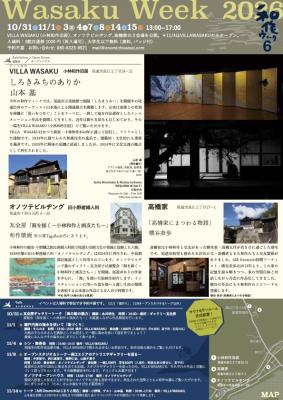 20260922-wasaku2026ura.jpg