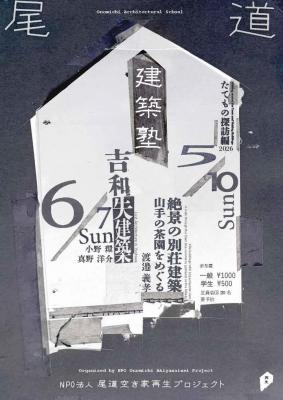 kenchikujyuku2026omote.jpg